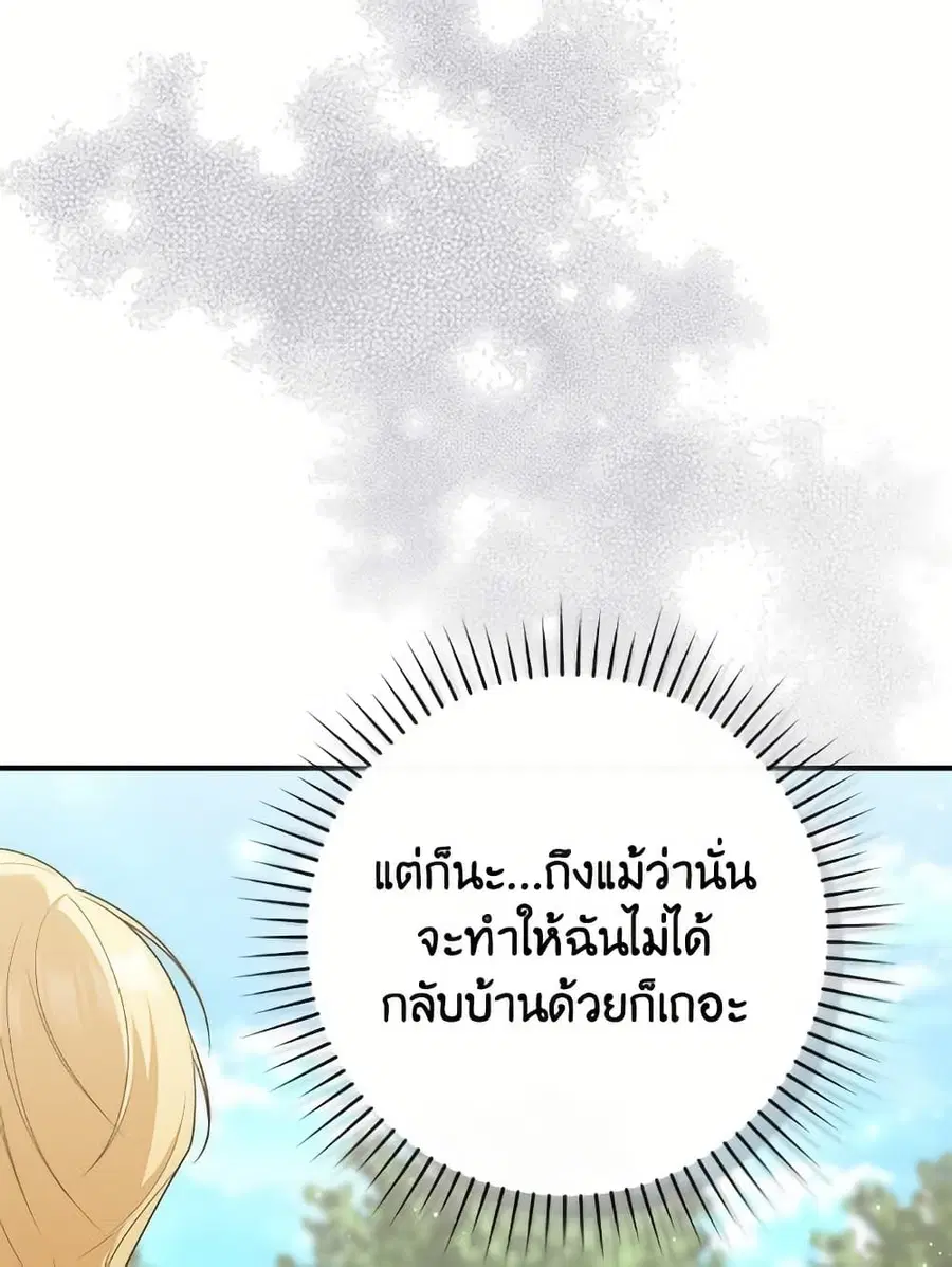 Fortune-Telling Lady ตอนที่ 96 หน้า 19