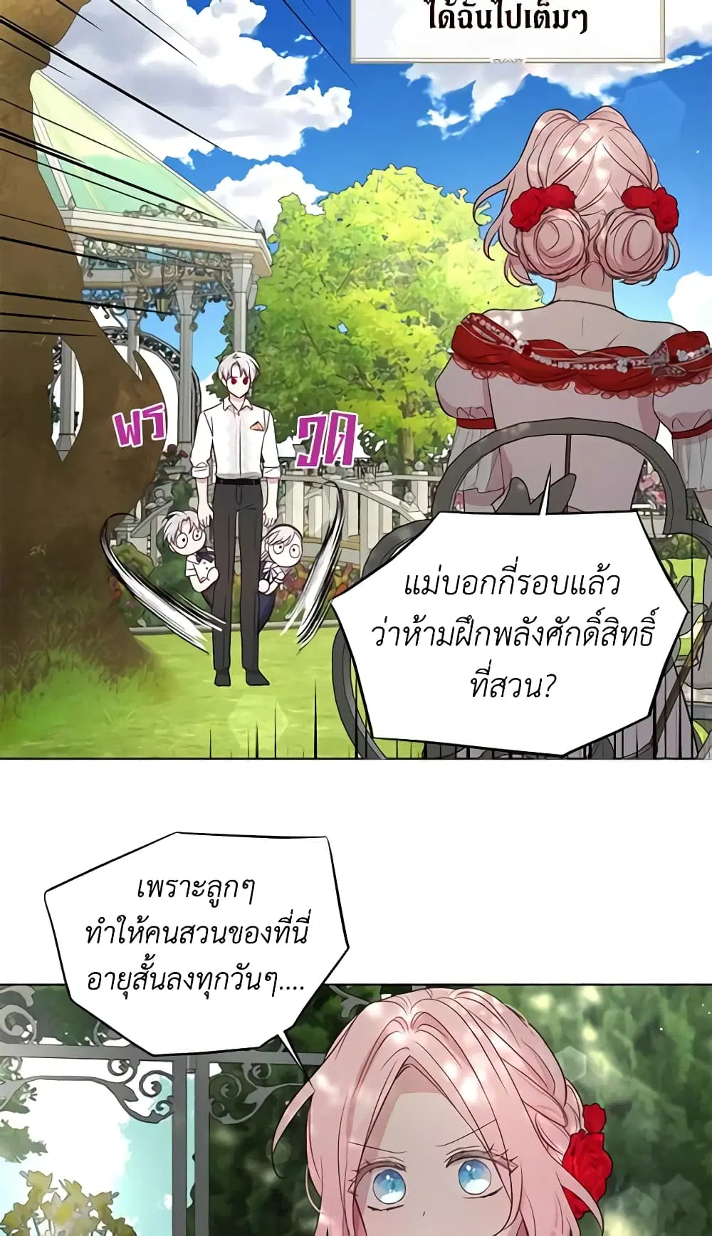 Seduce the Villain’s Father ตอนที่ 151 หน้า 25