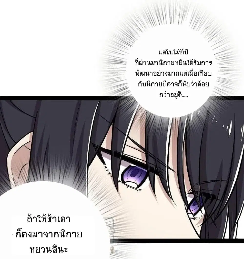 The Martial Emperor’s Life After Seclusion ตอนที่ 36 หน้า 5