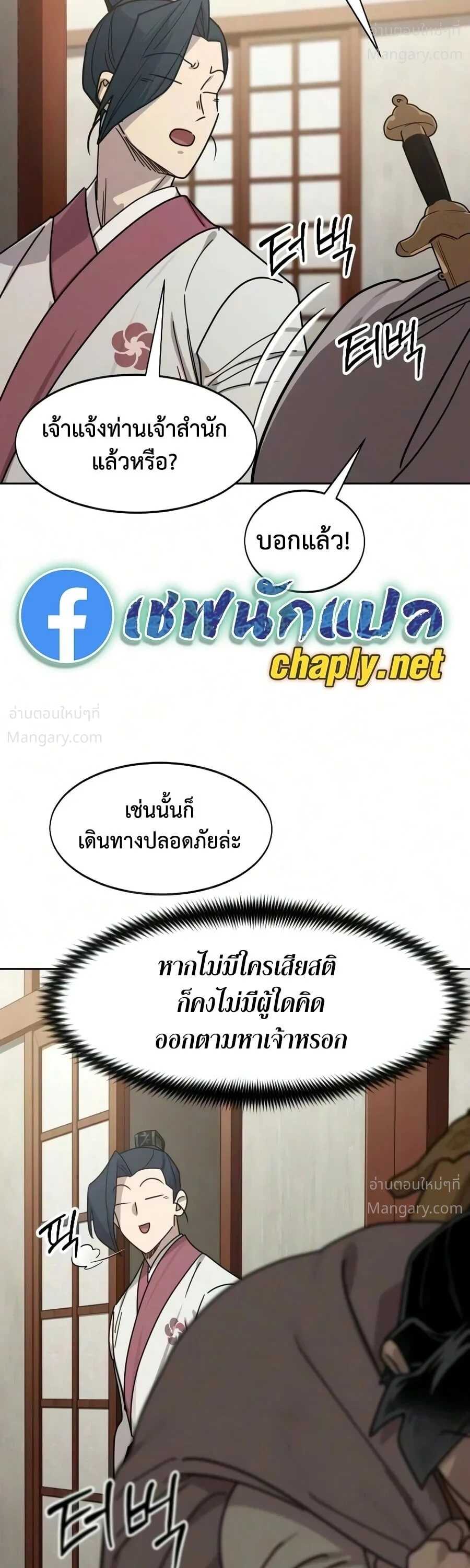 Return of the Mount Hua Sect ตอนที่ 178 หน้า 76