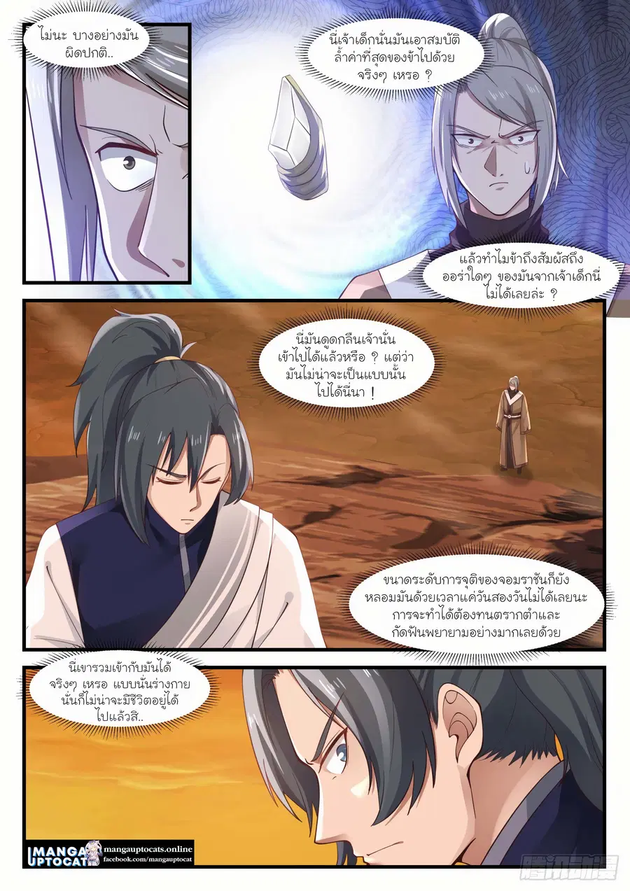 Martial Peak ตอนที่ 1122 หน้า 10