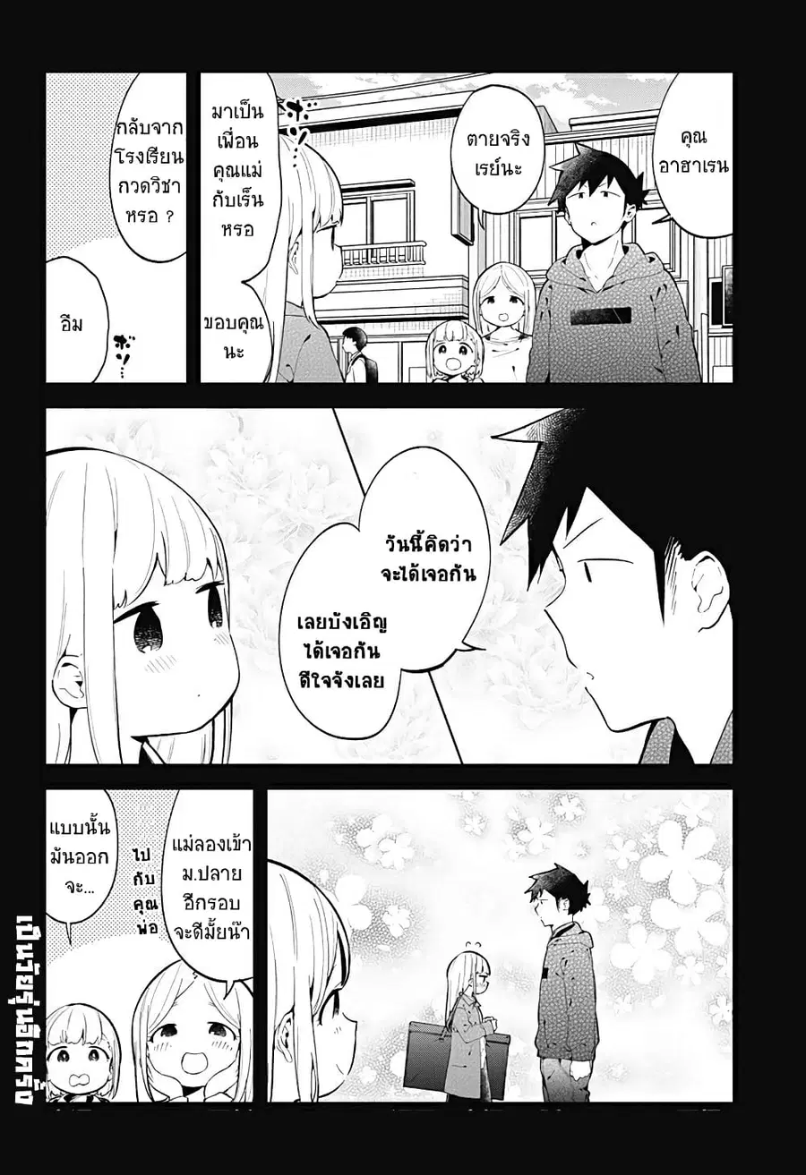 Aharen-san wa Hakarenai ตอนที่ 128 หน้า 12