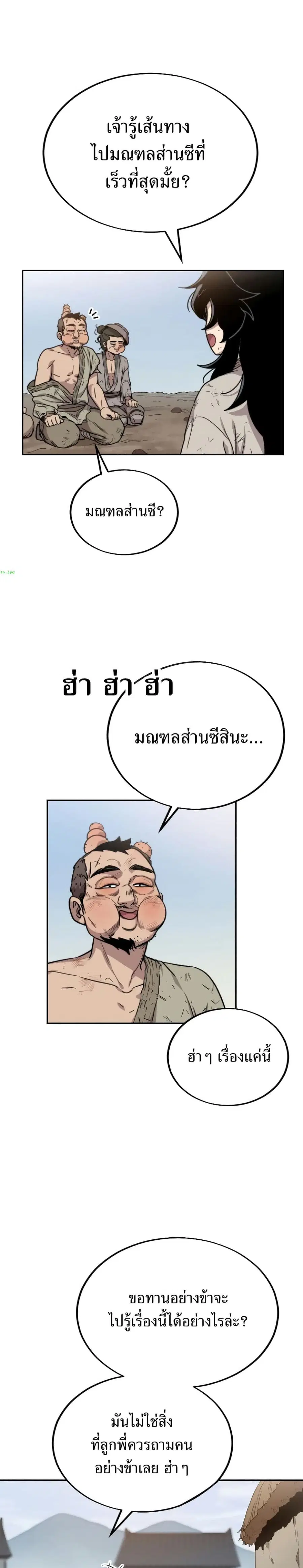 Return of the Mount Hua Sect ตอนที่ 2 หน้า 31