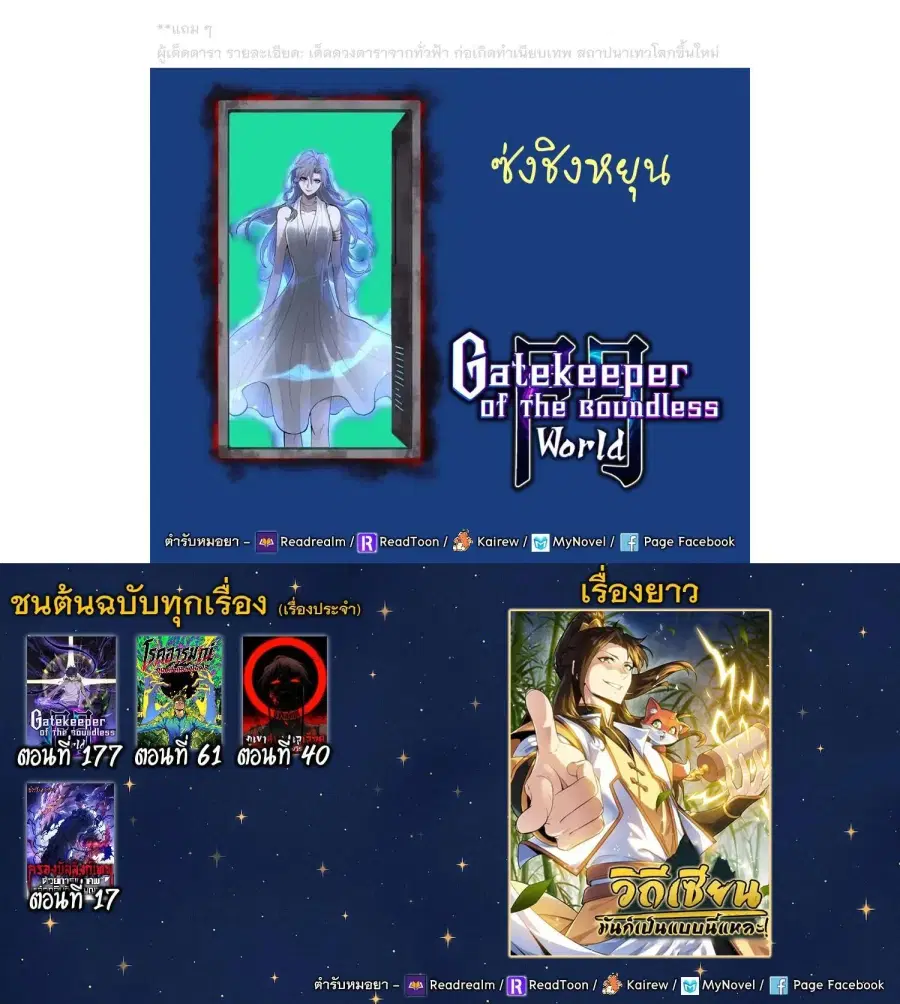 Gatekeeper Of The Boundless World ตอนที่ 177 หน้า 9