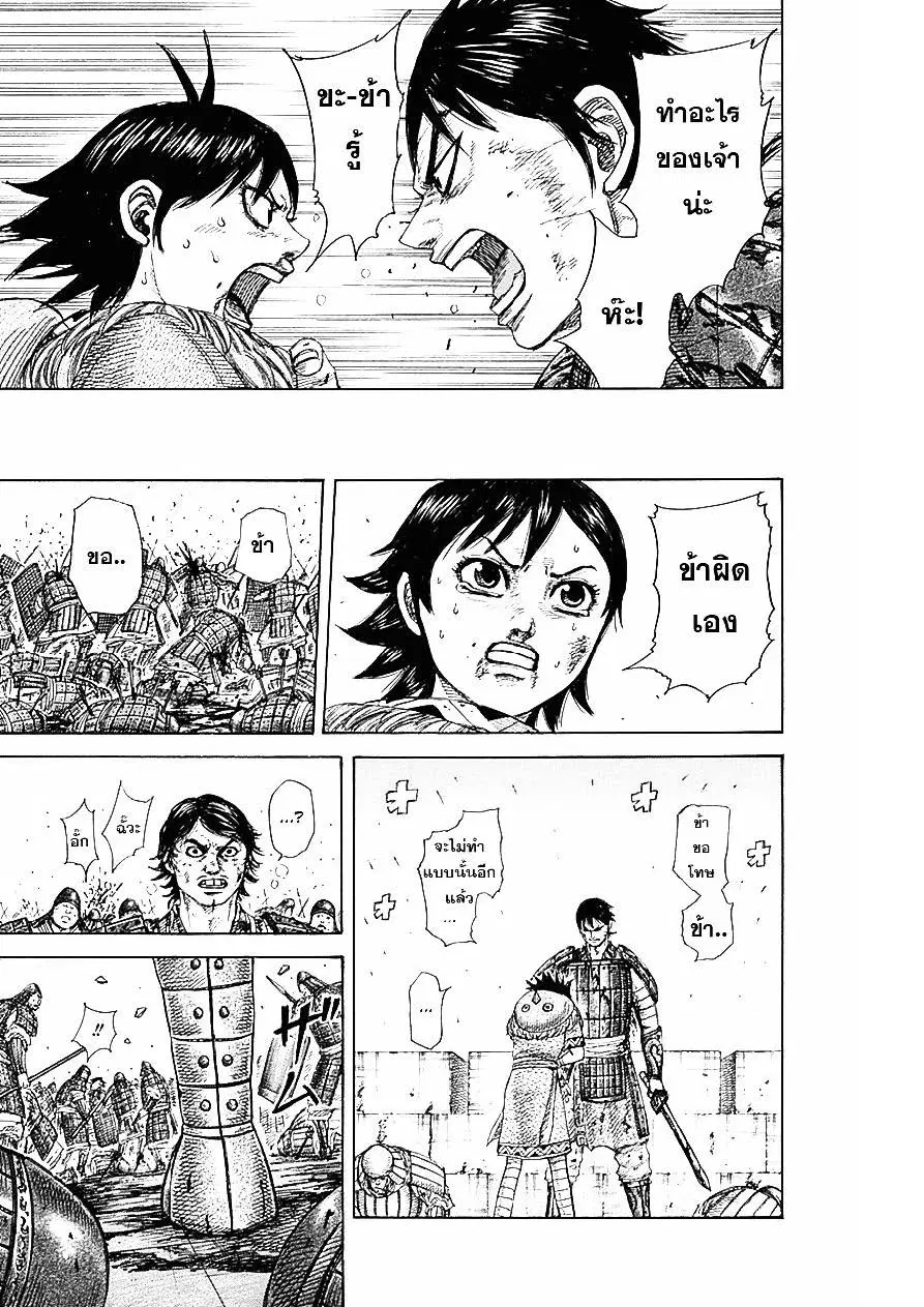 Kingdom ตอนที่ 338 หน้า 13