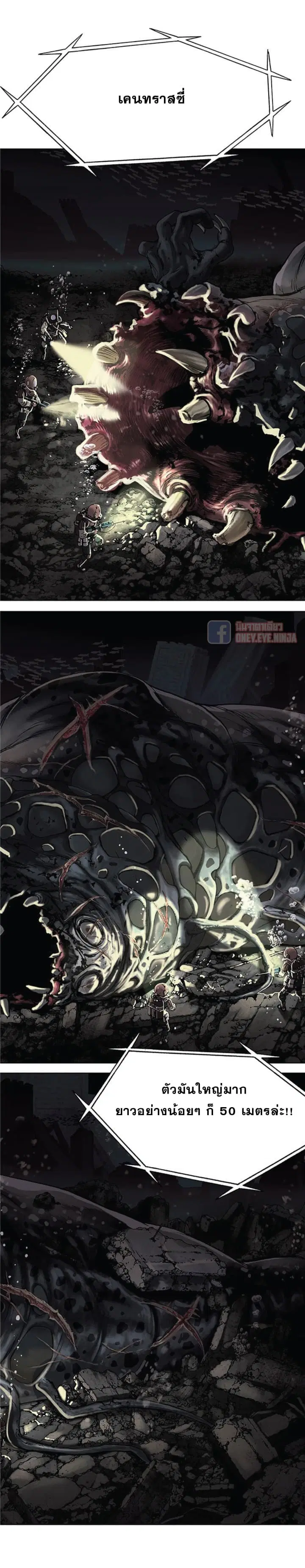Leviathan ตอนที่ 15 หน้า 8