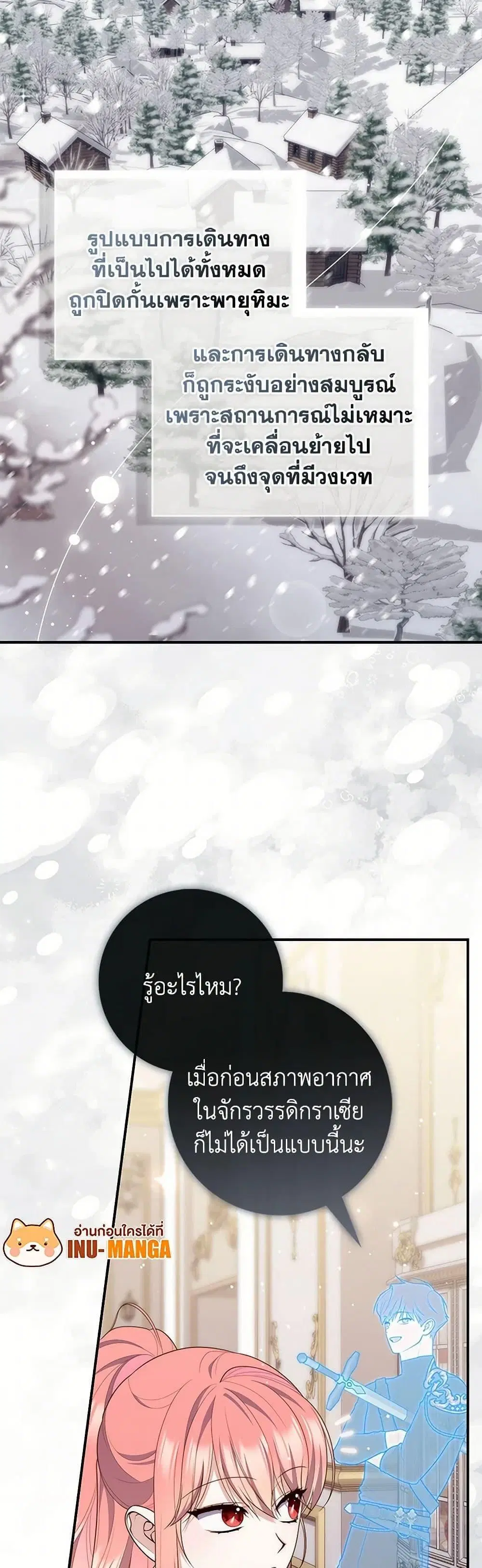 A Princess Who Reads Fortune ตอนที่ 91 หน้า 11