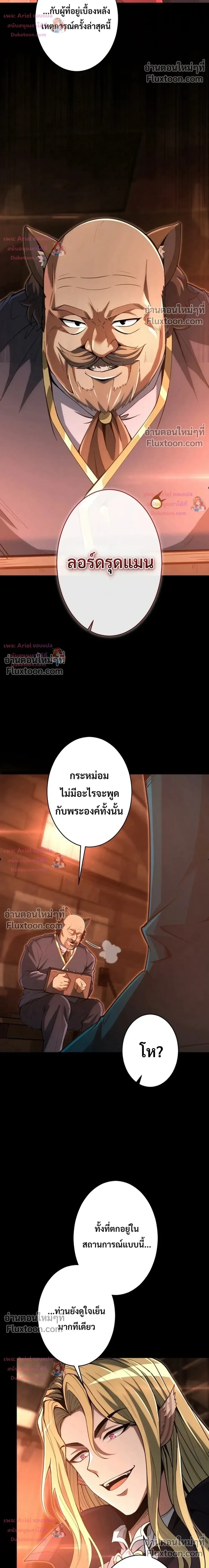 100 Million Years Later The Ultimate Weapon Return อาวุธสุดท้าย ตื่นขึ้นมาไร้เทียมทานหลังผ่านไป 100 ล้านปี ตอนที่ 23 หน้า 24
