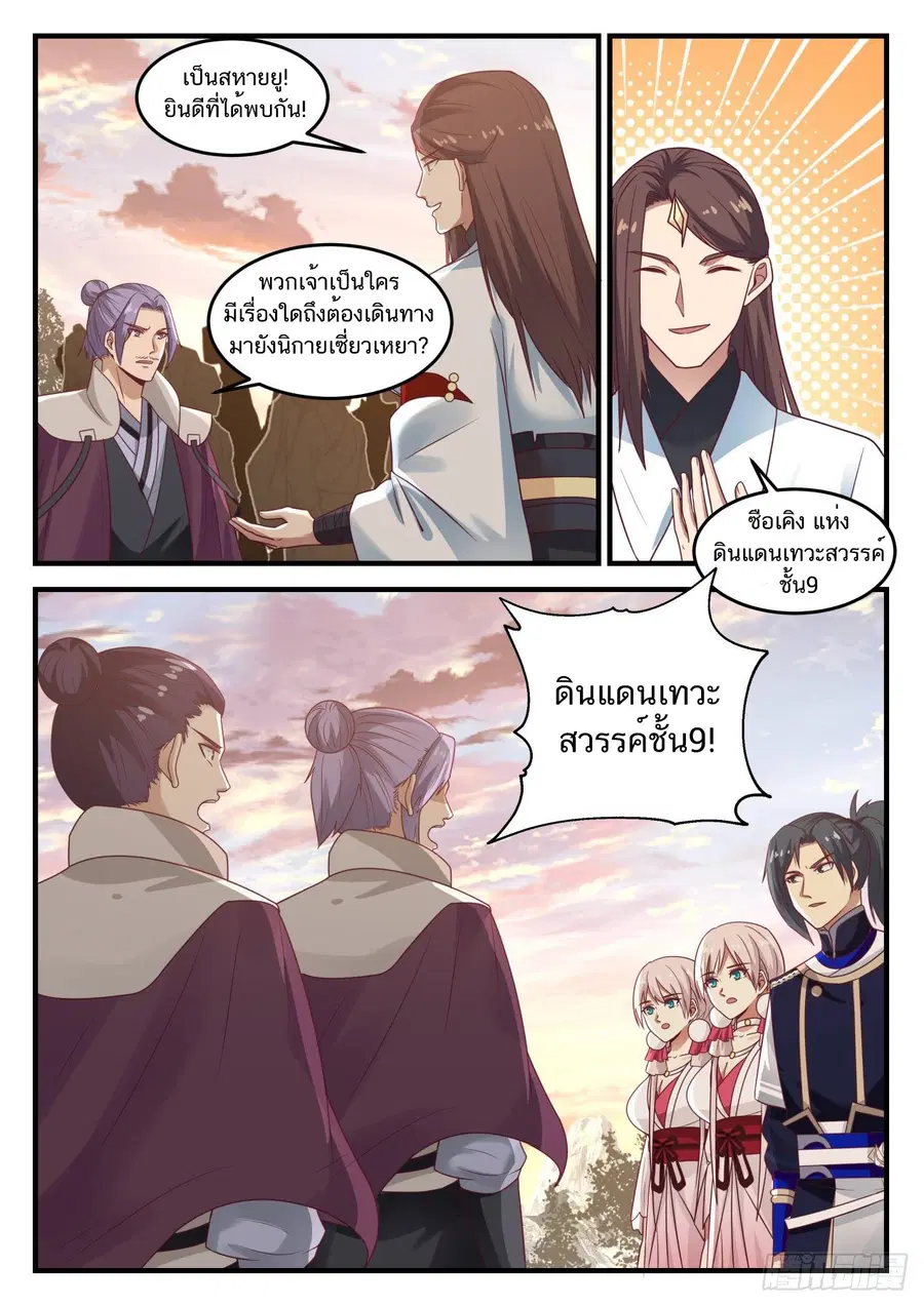 Martial Peak ตอนที่ 784 หน้า 5