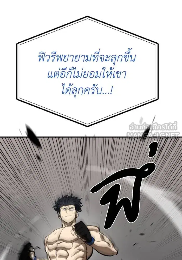 King of the Octagon ตอนที่ 123 หน้า 48