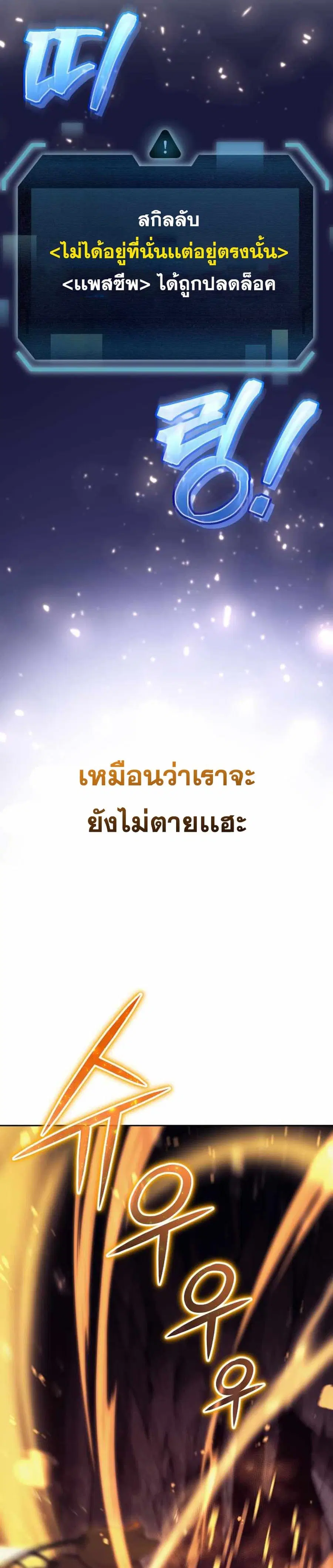 I Stole the Number One Ranker’s Soul ฉันขโมยวิญญาณของแรงเกอร์อันดับ 1 ตอนที่ 1 หน้า 38