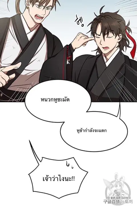 Path of the Shaman ตอนที่ 5 หน้า 12
