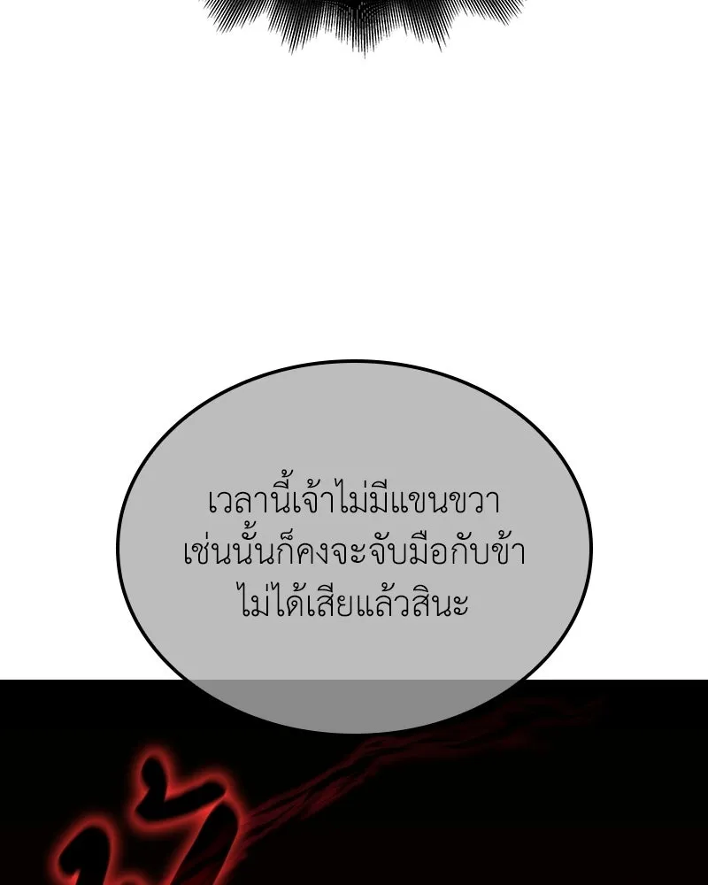 I Reincarnated As The Crazed Heir เกิดอีกทีเป็นว่าที่ประมุขลัทธิมาร ตอนที่ 140 หน้า 218