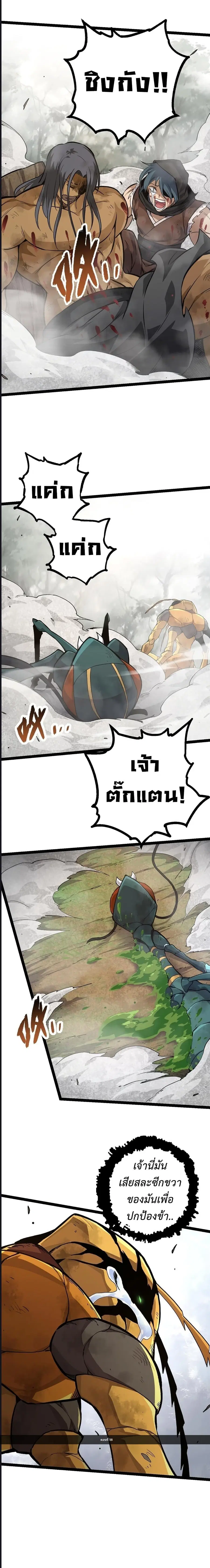 Evolution Begins With A Big Tree ตอนที่ 58 หน้า 9