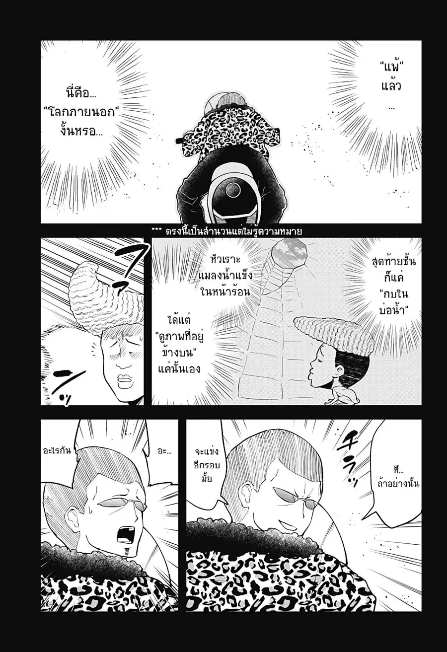 Aharen-san wa Hakarenai ตอนที่ 94 หน้า 11