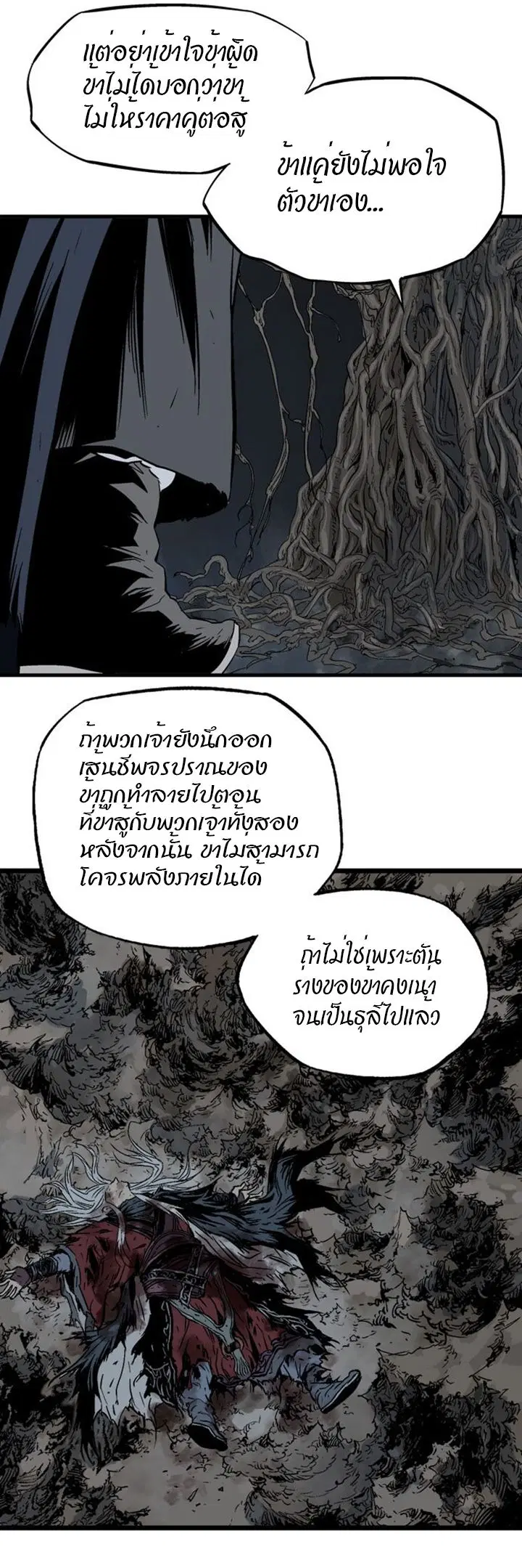 Gosu ตอนที่ 201 หน้า 11