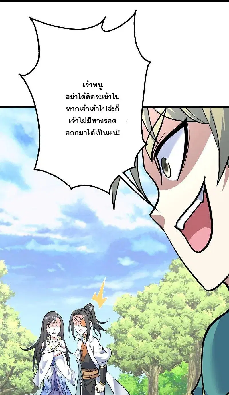 Matchless Emperor ตอนที่ 333 หน้า 7