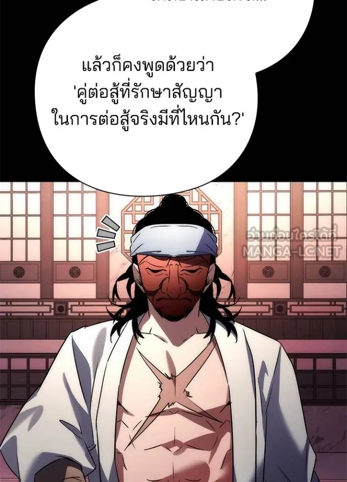 Night of the Ogre ตอนที่ 61 หน้า 151