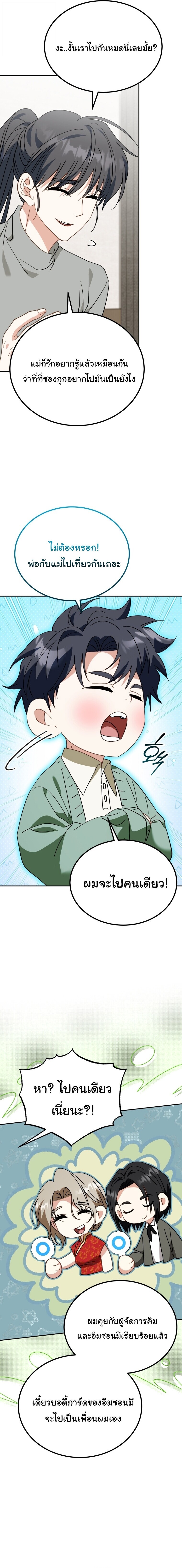 I Will Raise This Family to Greatness ซีอีโอกตัญญูจะกอบกู้ครอบครัวนี้เอง! ตอนที่ 59 หน้า 13