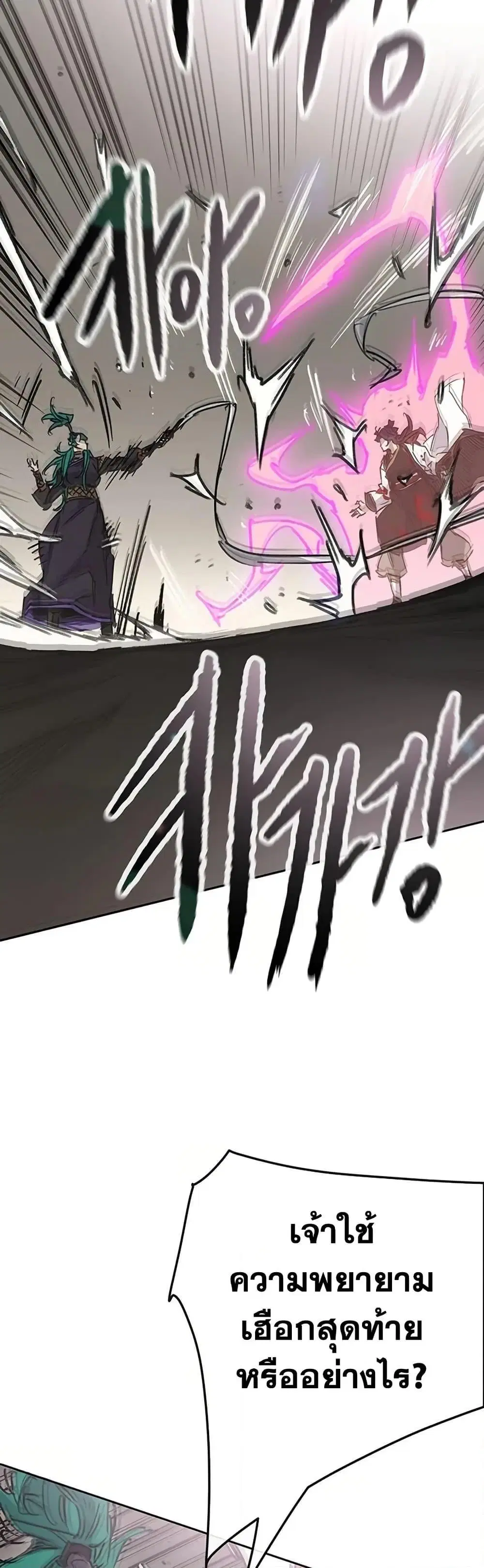 The Undefeatable Swordsman ตอนที่ 235 หน้า 31