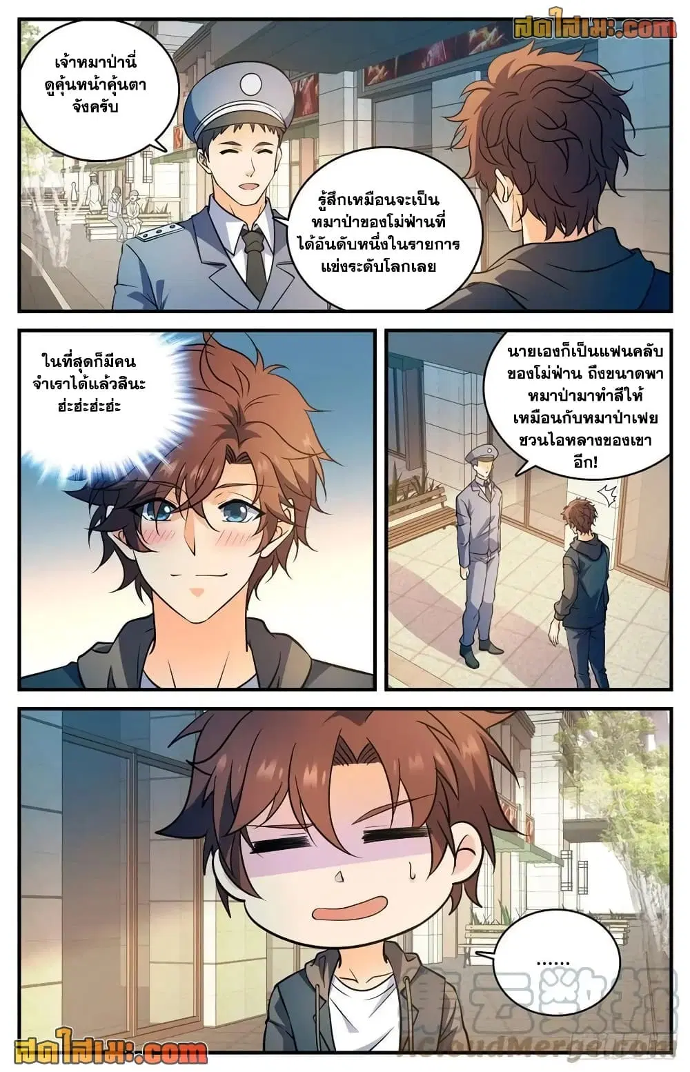 Versatile Mage ตอนที่ 765 หน้า 4