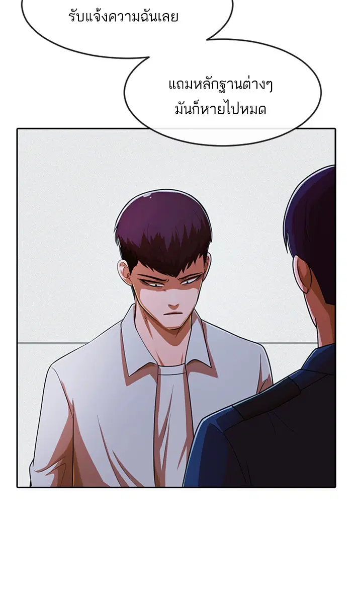 Random Chat ตอนที่ 172 หน้า 106