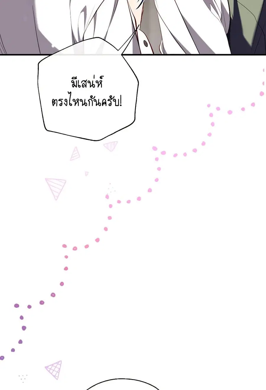 Can We Become a Family? ตอนที่ 109 หน้า 12