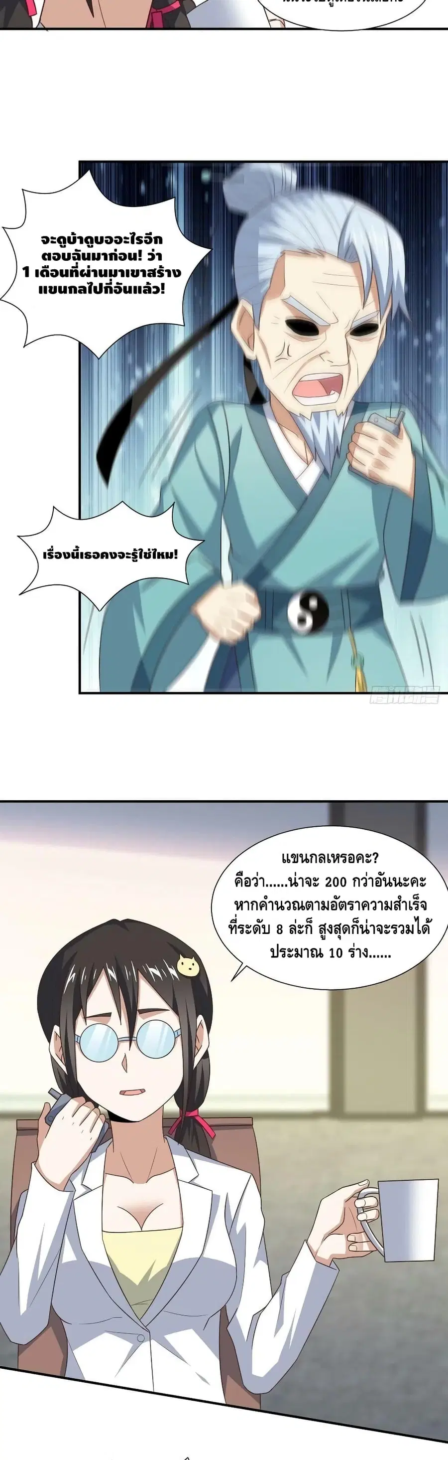 High Energy Strikes ตอนที่ 251 หน้า 9