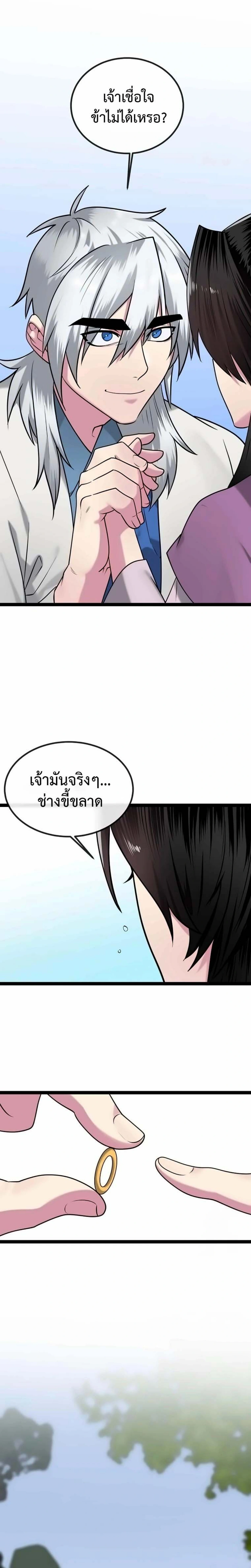 Volcanic Age ตอนที่ 300 หน้า 24