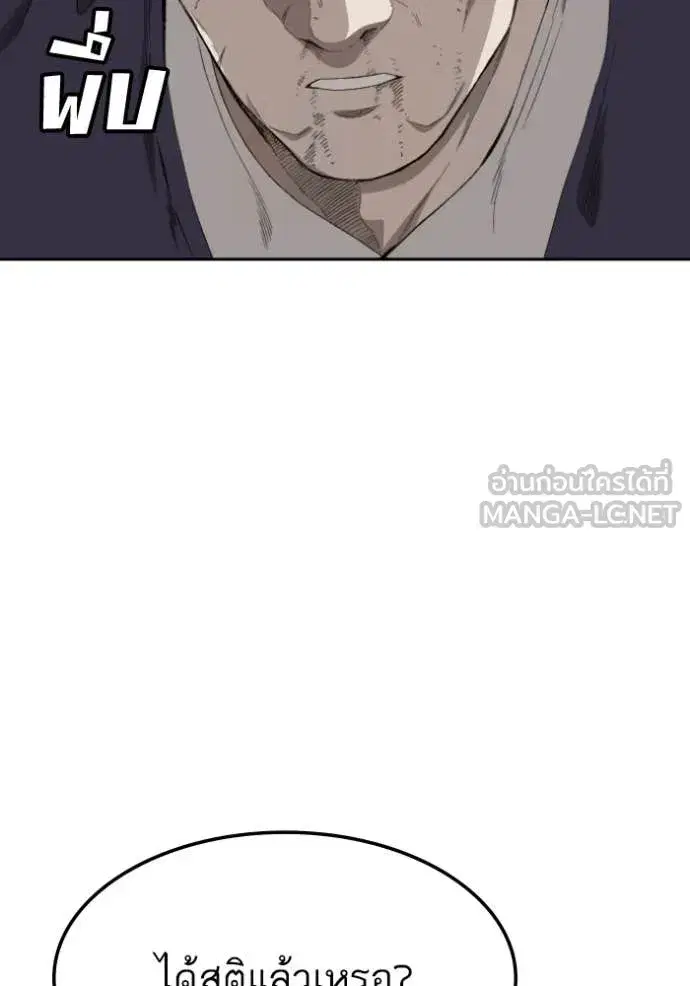 Bad Guy ตอนที่ 277 หน้า 83