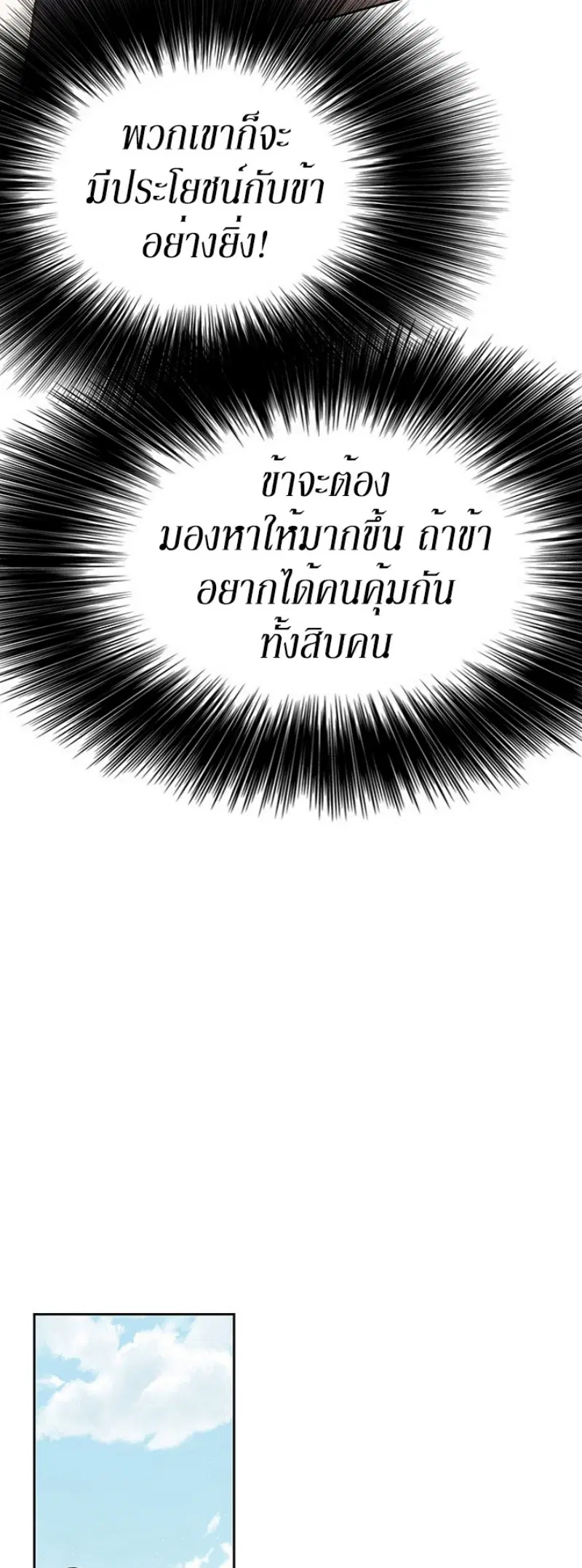 The Undefeatable Swordsman ตอนที่ 46 หน้า 29