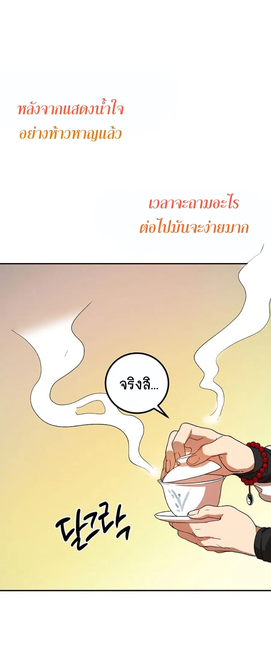 Path of the Shaman ตอนที่ 23 หน้า 24