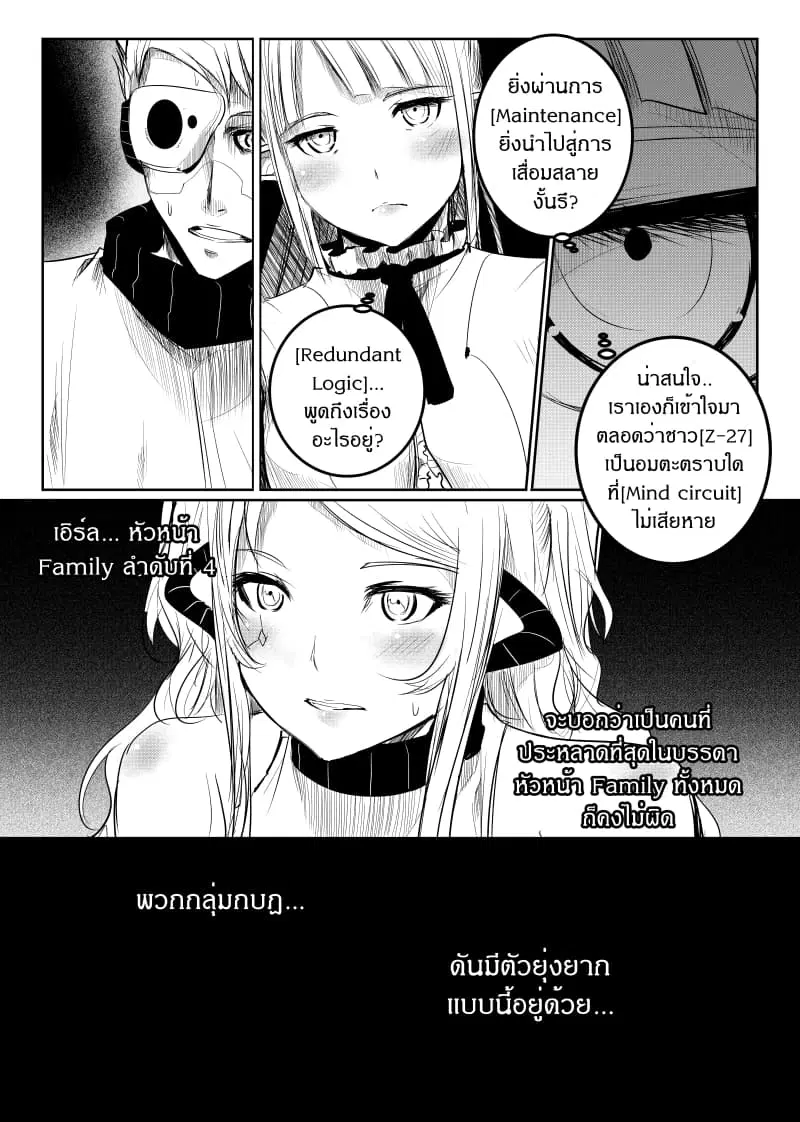 Path A waY ตอนที่ 141 หน้า 16