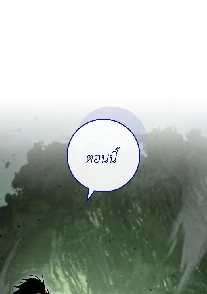 The Hero Returns ตอนที่ 87 หน้า 29