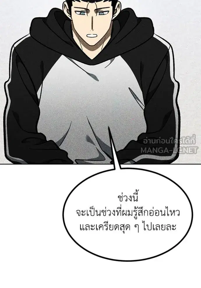 King of the Octagon ตอนที่ 183 หน้า 79