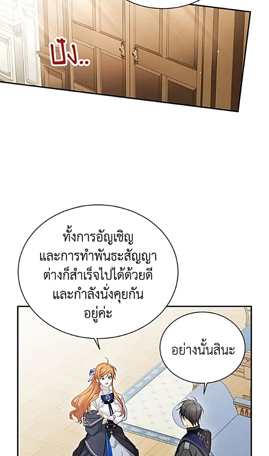 The Soulless Duchess ตอนที่ 163 หน้า 26