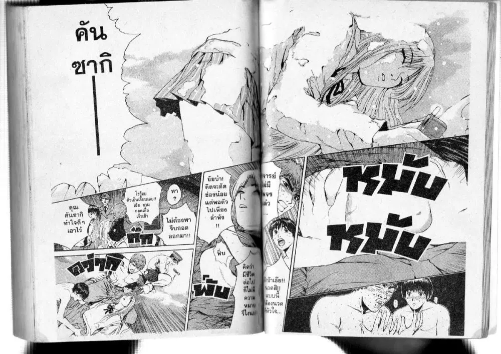 GTO : Great Teacher Onizuka ตอนที่ 141 หน้า 3