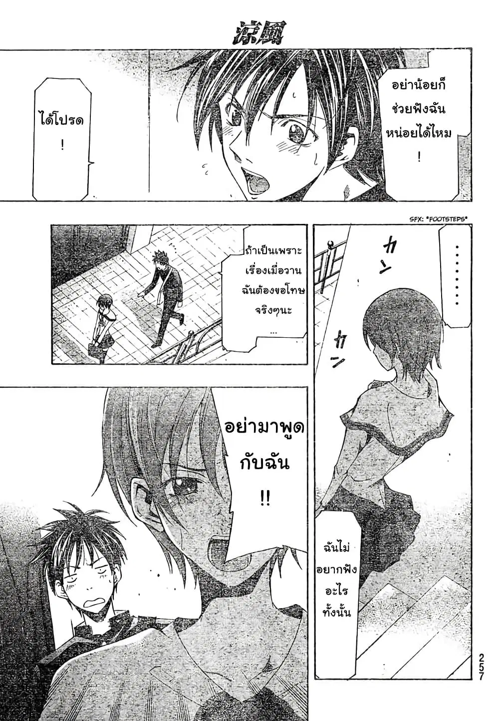 Suzuka ตอนที่ 145 หน้า 5