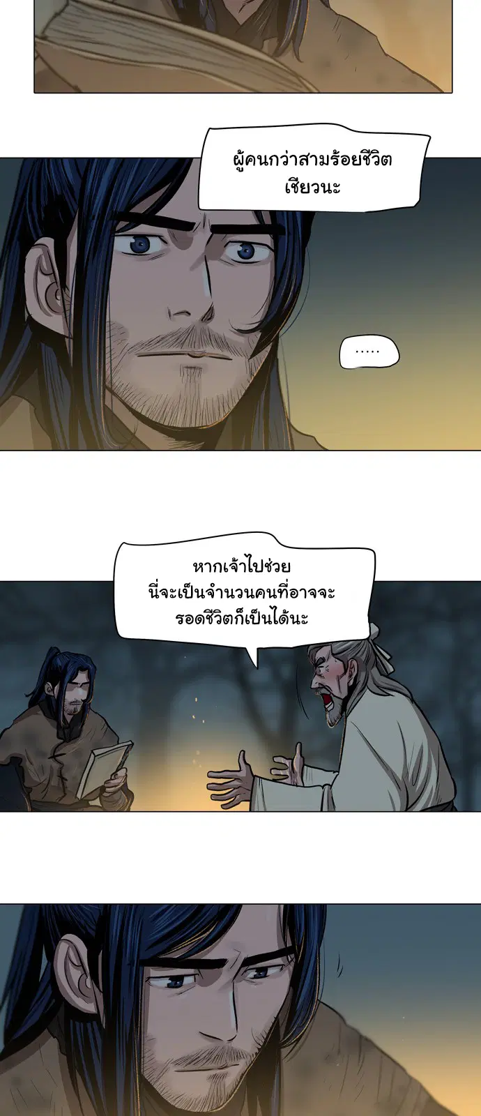 Escort Warrior ตอนที่ 4 หน้า 28