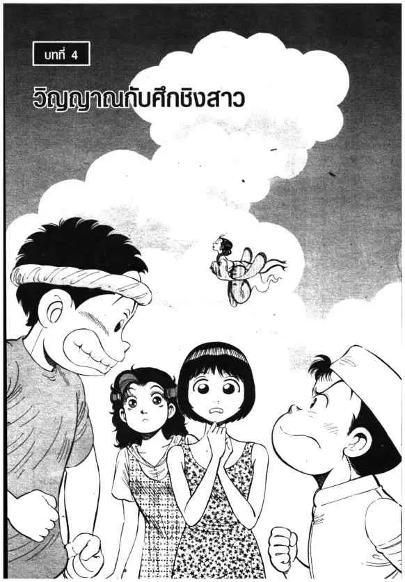 Kachuu Hana ตอนที่ 141 หน้า 3