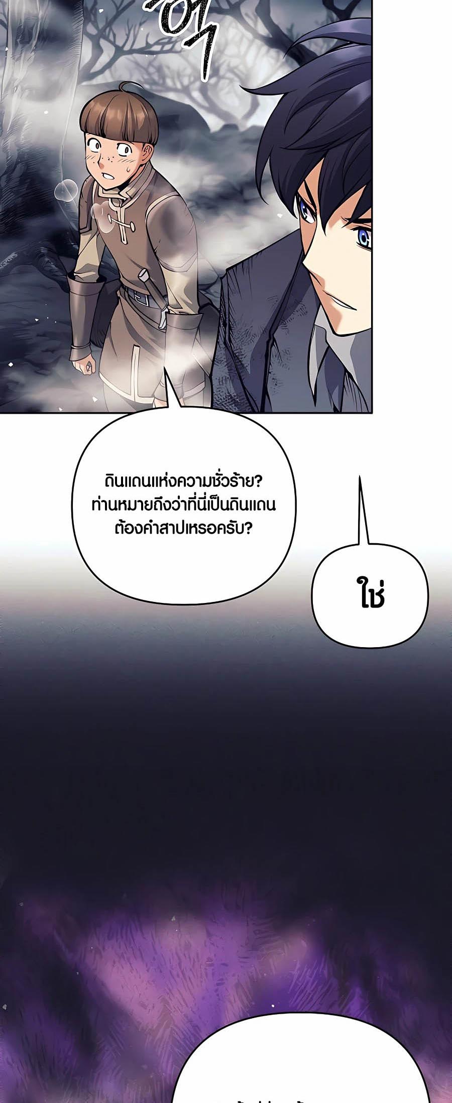 Trash of A Dark Fantasy ผมกลายเป็นตัวละครในเกมแนวดาร์กแฟนตาซี ตอนที่ 16 หน้า 71