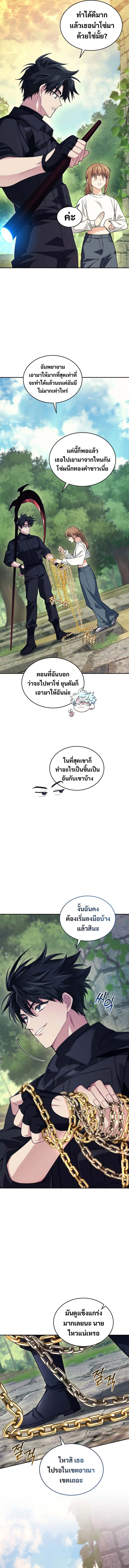 I Stole the Number One Ranker’s Soul ฉันขโมยวิญญาณของแรงเกอร์อันดับ 1 ตอนที่ 71 หน้า 8