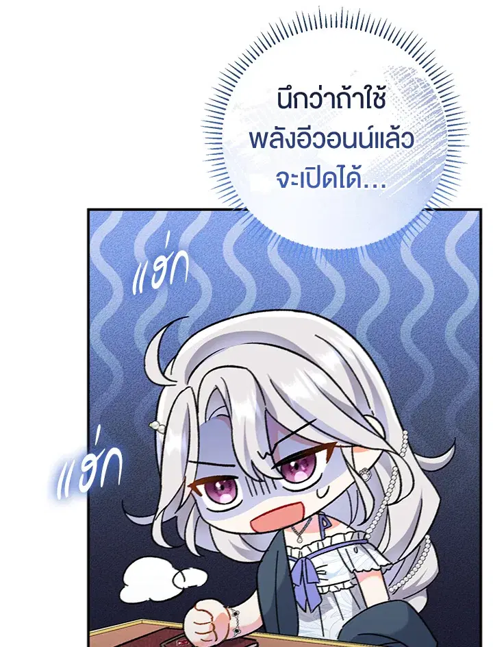 The Villain’s Match Is Too Perfect – คู่ดูตัวของนางร้ายเพอร์เฟกต์เกินไป ตอนที่ 4 หน้า 130