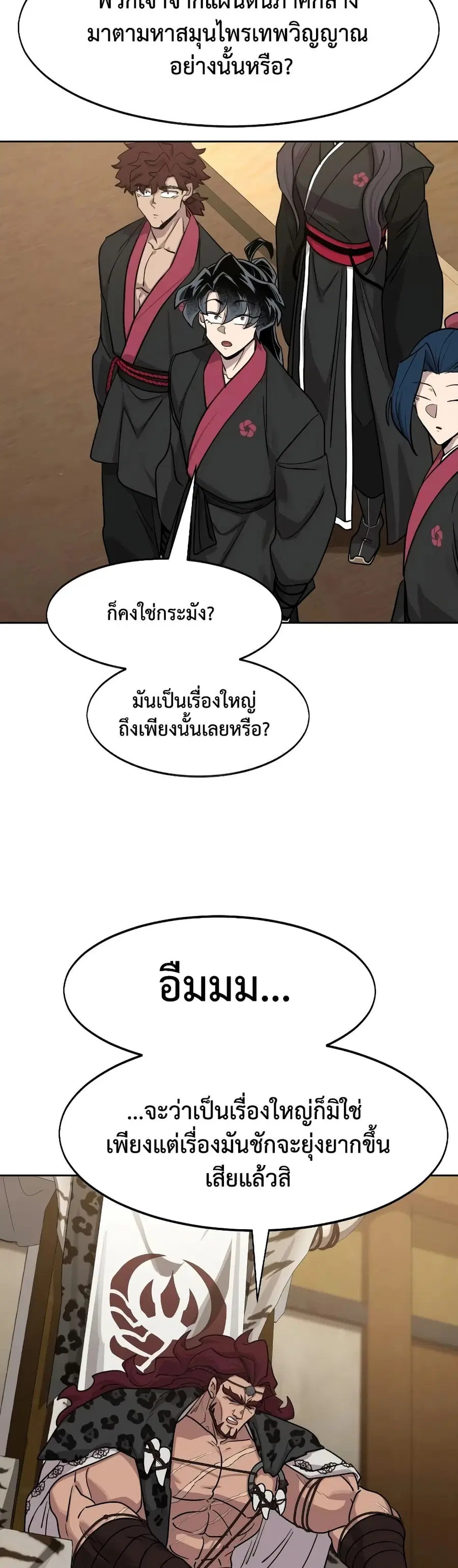 Return of the Mount Hua Sect ตอนที่ 160 หน้า 17