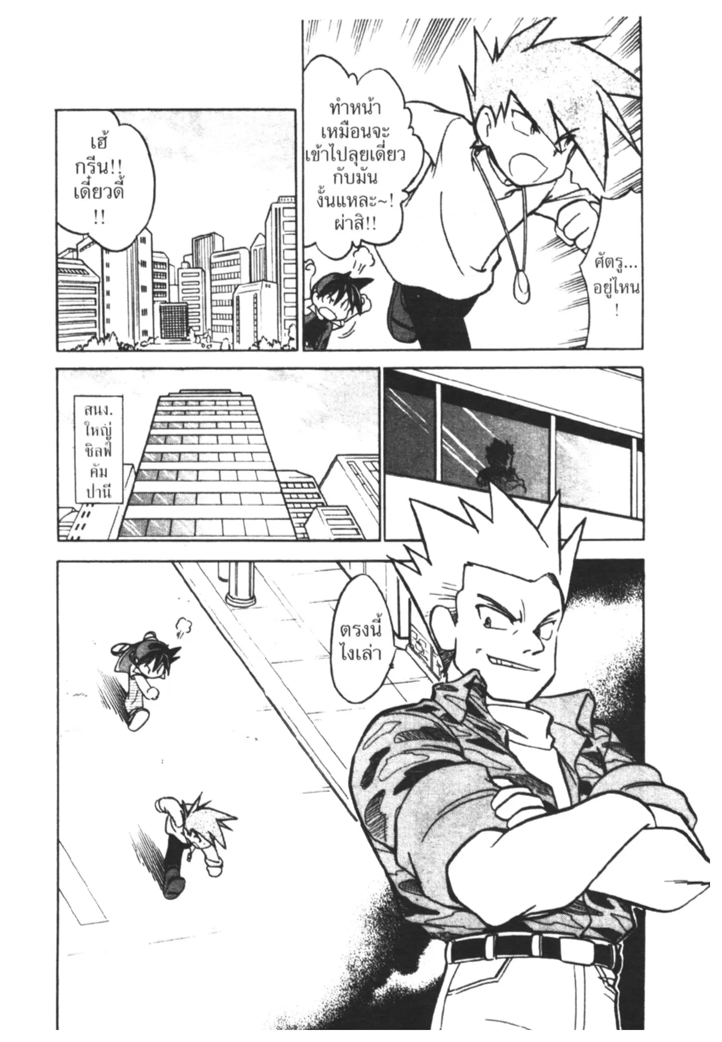 Pokémon ตอนที่ 28 หน้า 14