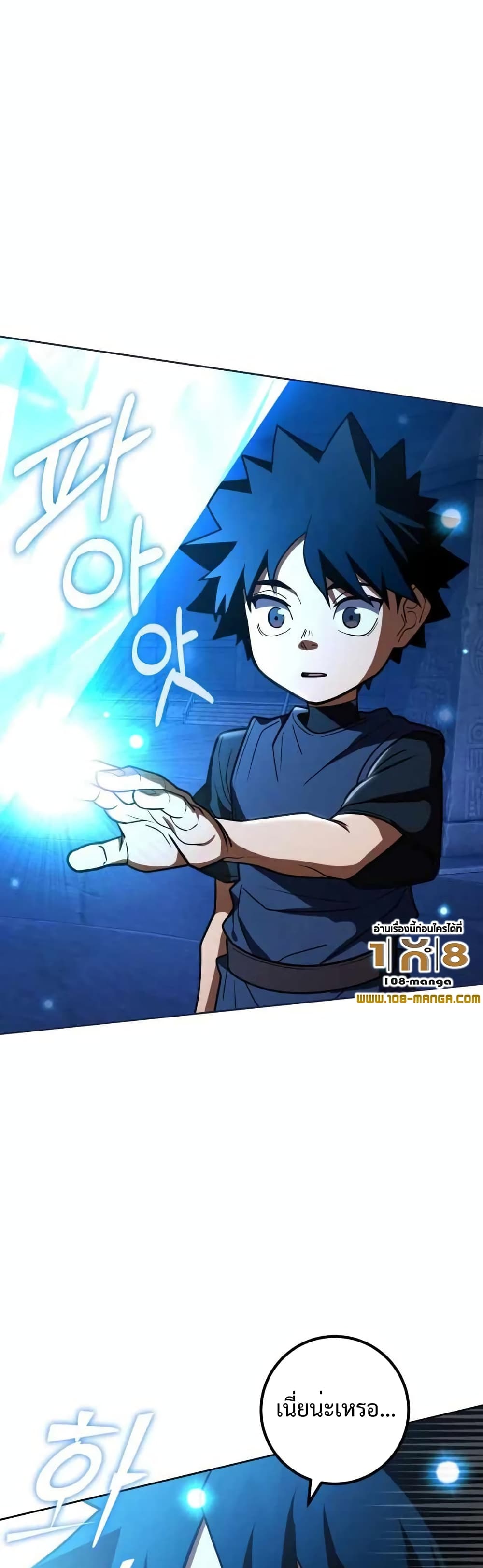 I Picked a Hammer to Save the World ตอนที่ 34 หน้า 31