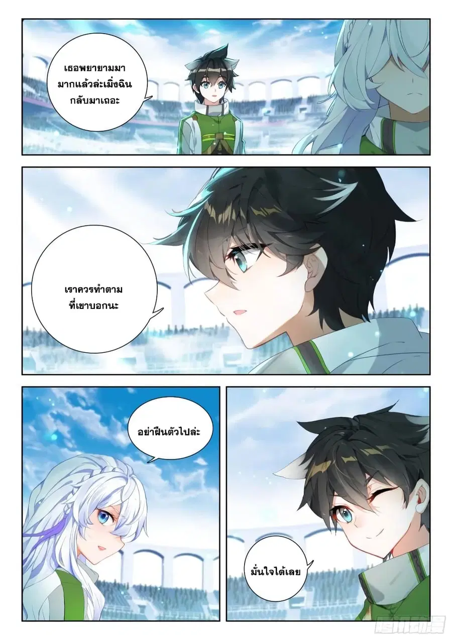 Douluo Dalu IV ตอนที่ 334 หน้า 8