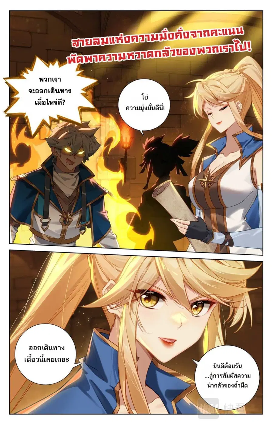 Absolute Resonance ตอนที่ 143 หน้า 11