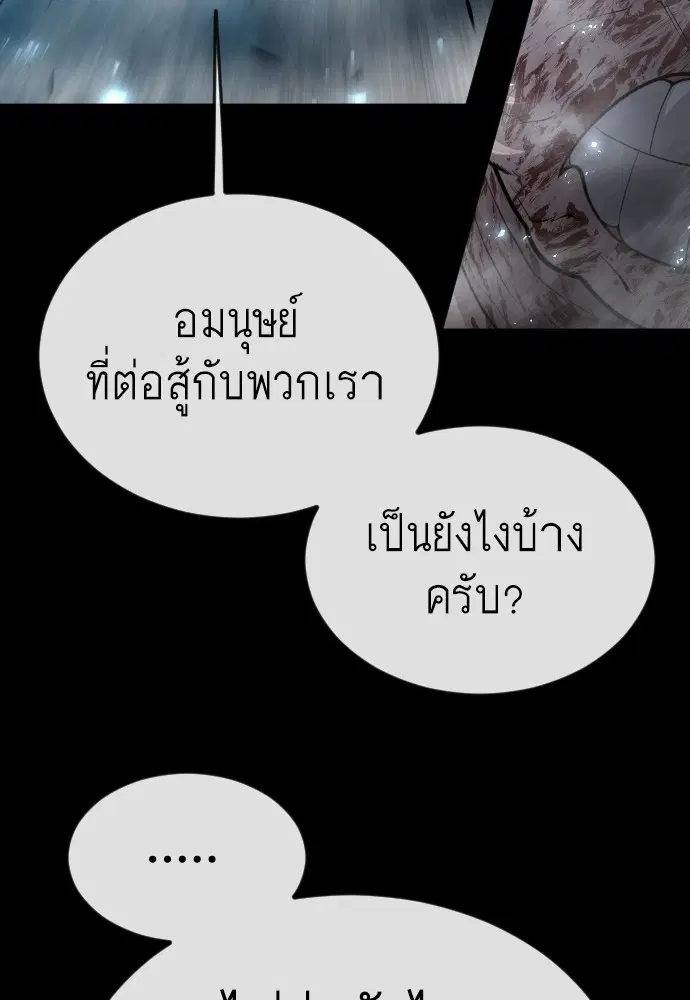 Superhuman Era ตอนที่ 152 หน้า 101