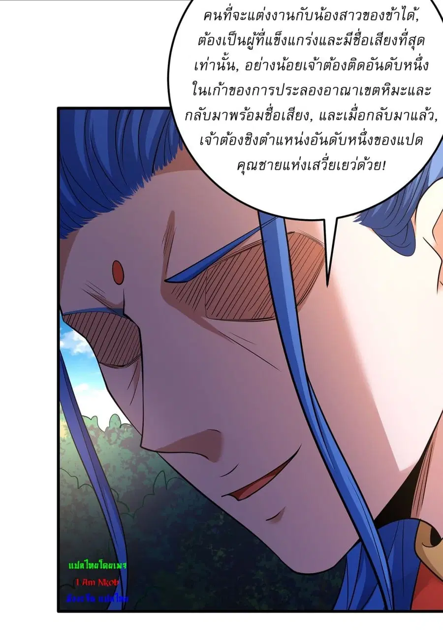 God of Martial Arts ตอนที่ 655 หน้า 18